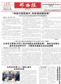 那曲报